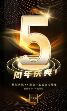 5周年慶典
