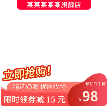 牛奶主圖模板玩具主圖