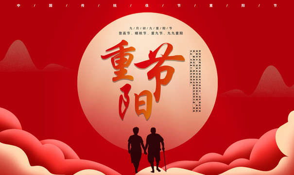 重陽(yáng)節(jié)