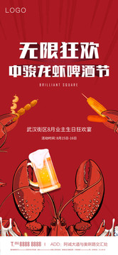 龍蝦節(jié)