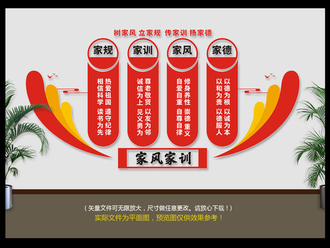 家風(fēng)家訓(xùn)背景墻