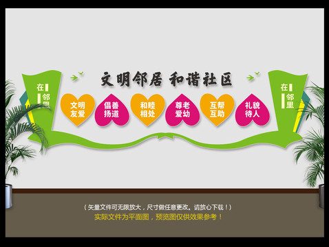 和諧社區(qū)