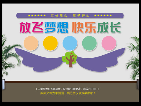 幼兒園背景墻