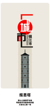 鎮(zhèn)江