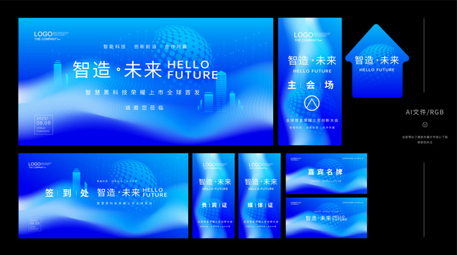 發(fā)布會(huì)物料設(shè)計(jì)
