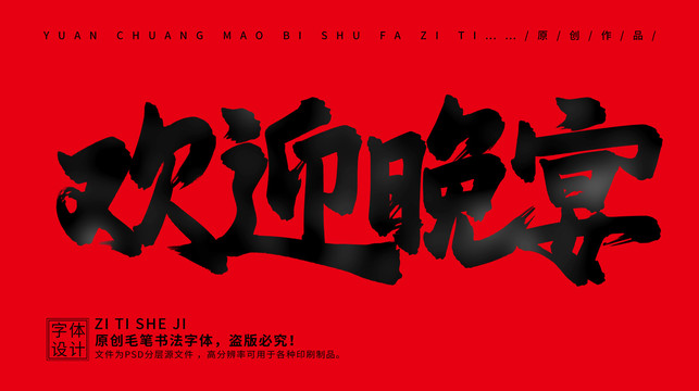 歡迎晚宴