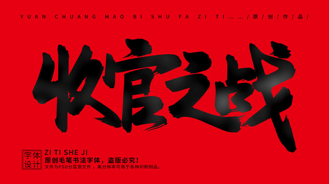 收官之戰(zhàn)