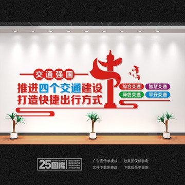 四個(gè)交通