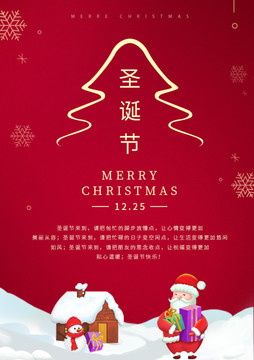 红色复古圣诞节快乐节日祝福贺卡