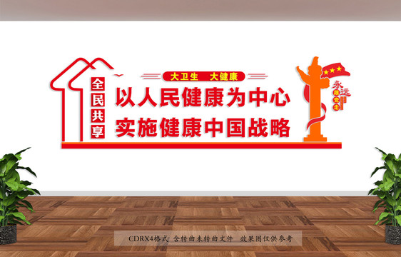 健康中國