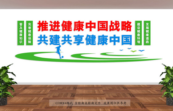 健康中國