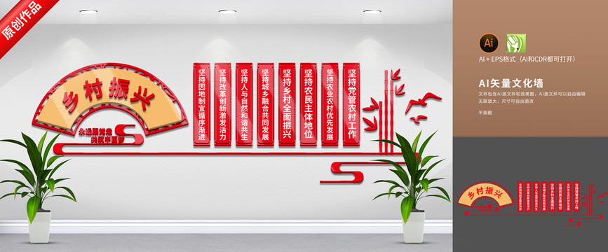 鄉(xiāng)村振興