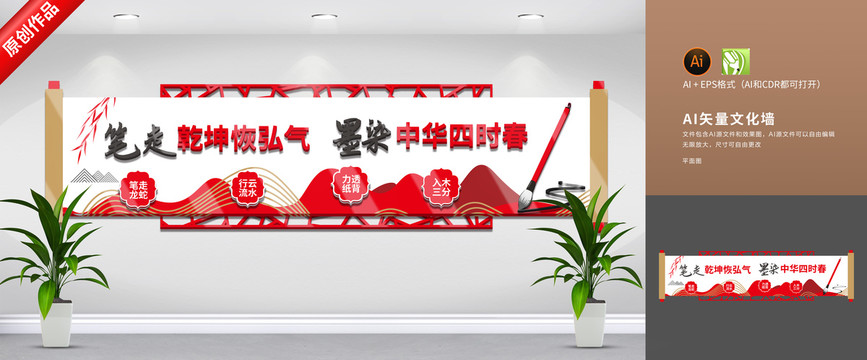 書法文化墻