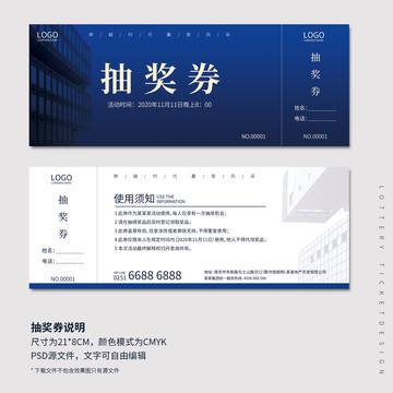 房地產(chǎn)抽獎(jiǎng)券