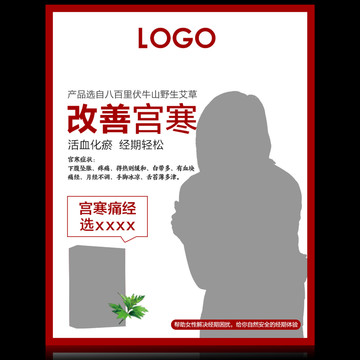 中醫(yī)養(yǎng)生海報(bào)