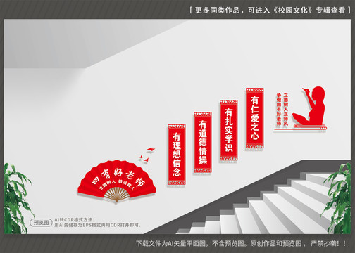 教師樓梯文化墻