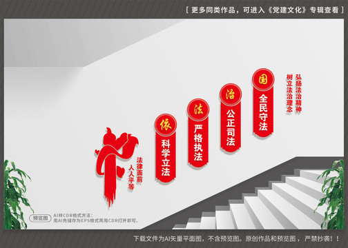 法治樓道文化