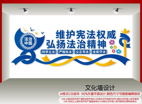 弘揚(yáng)法治精神