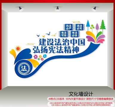 建設(shè)法治中國(guó)