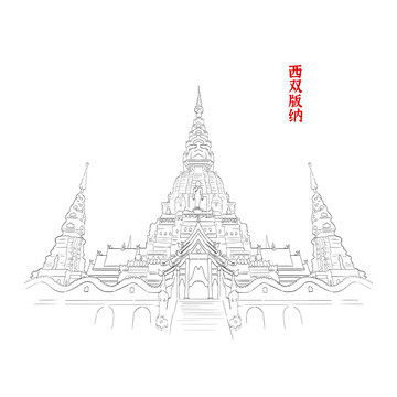 西雙版納