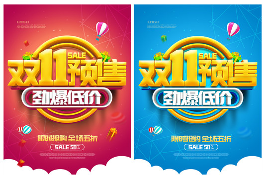 雙十一