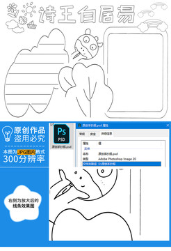 詩王白居易黑白線描小報(bào)