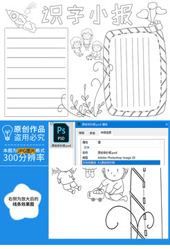 识字小报黑白线描小报