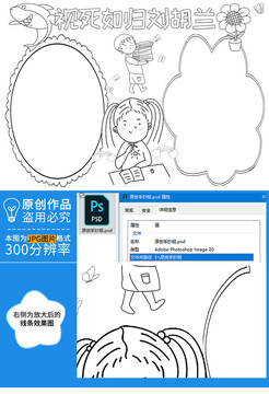 視死如歸劉胡蘭黑白線描小報(bào)