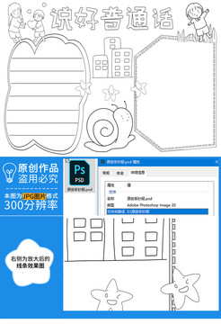 說好普通話黑白線描小報