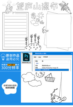 望廬山瀑布黑白線描小報(bào)
