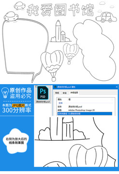 我爱图书馆黑白线描小报