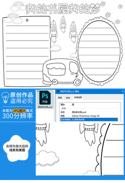 我的書屋我的夢黑白線描小報