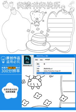 我讀書我快樂黑白線描小報