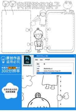 我要做好孩子黑白线描小报