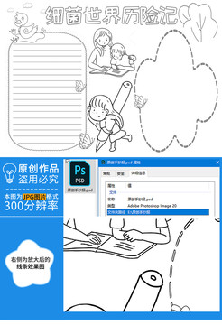 細(xì)菌世界歷險記黑白線描小報