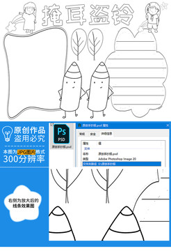 掩耳盜鈴黑白線描小報(bào)