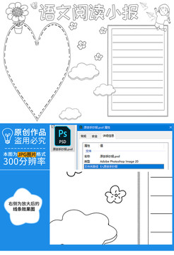 语文阅读小报黑白线描小报