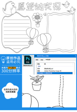 愿望的實(shí)現(xiàn)黑白線描小報(bào)