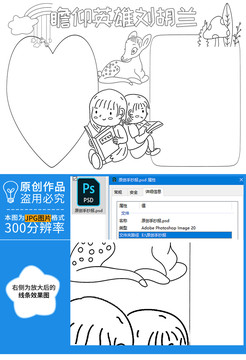 瞻仰英雄劉胡蘭黑白線描小報(bào)