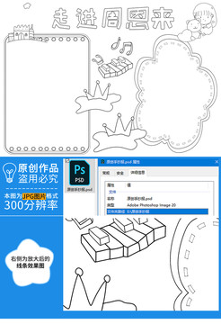 名人故事黑白线描小报