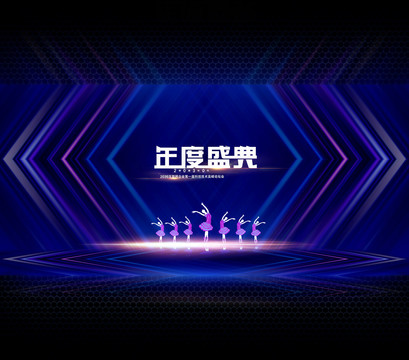 2021年會(huì)背景