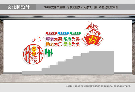 敬老樓道文化墻