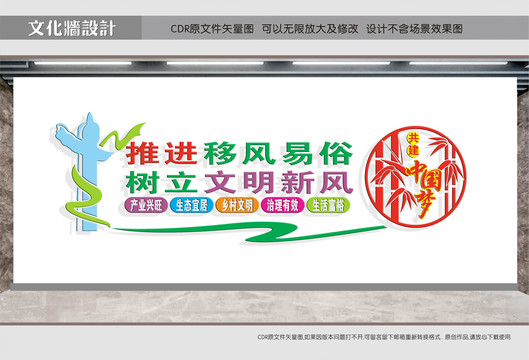 移風易俗