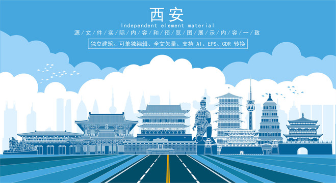 西安