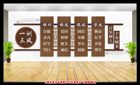 學(xué)校一訓(xùn)三風(fēng)