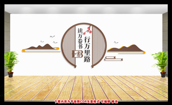 學(xué)校中式文化墻