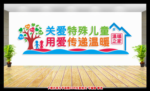 特殊兒童之家