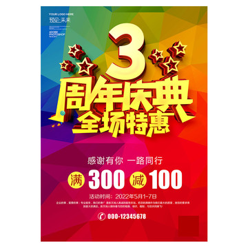 3周年慶典