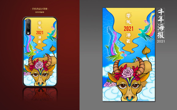2021年春節(jié)插畫海報