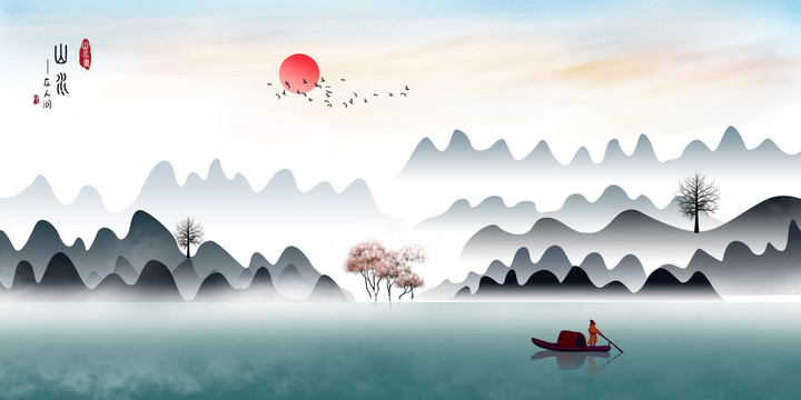 水墨山水畫